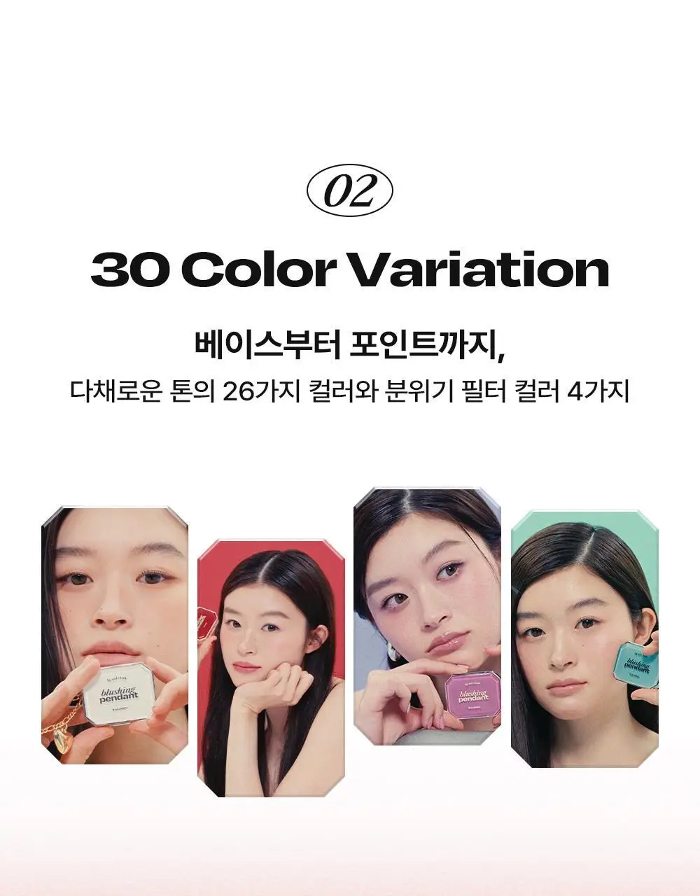 [뉴컬러출시] 얼터너티브스테레오 블러싱 펜던트 상세페이지 31